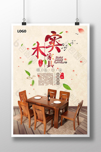 古典中国风实木家具商品海报图片