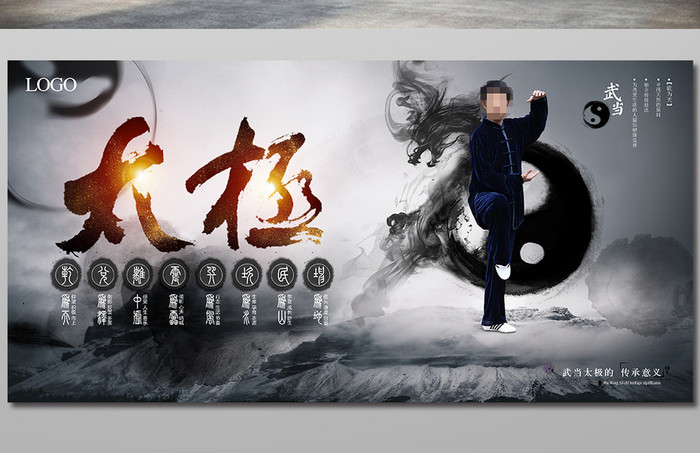 中国传统文化太极文化海报