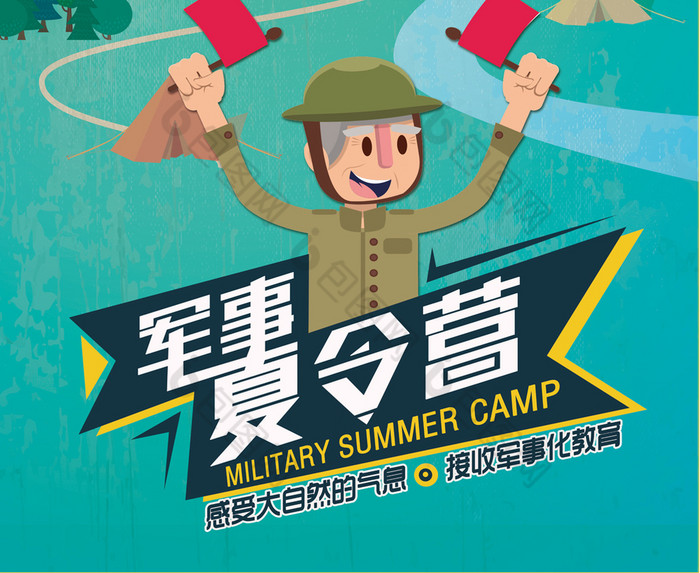 軍事夏令營海報軍事戰爭圖片夏令營圖片暑假軍事夏令營圖片暑期軍事