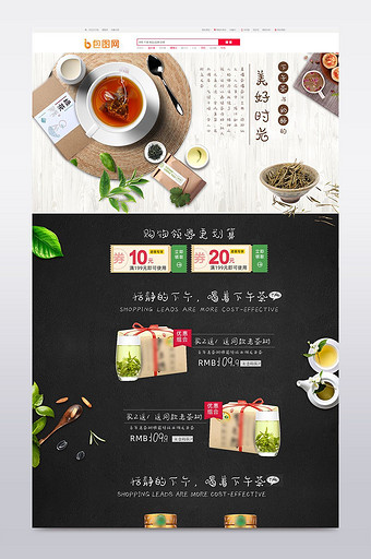 淘宝天猫茶叶春茶首页店铺装修模板图片