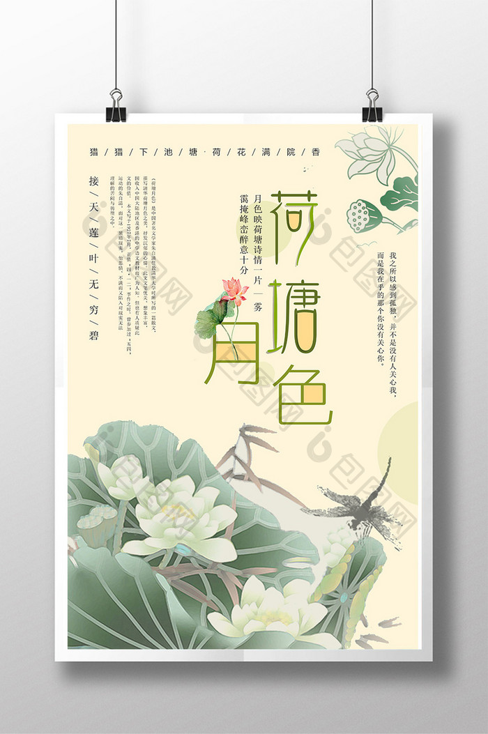 中国风荷塘月色海报设计展板