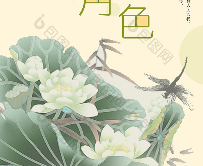 中国风荷塘月色海报设计展板