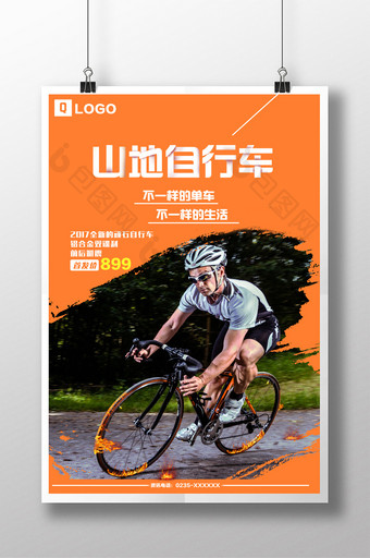 山地自行车创意促销海报图片
