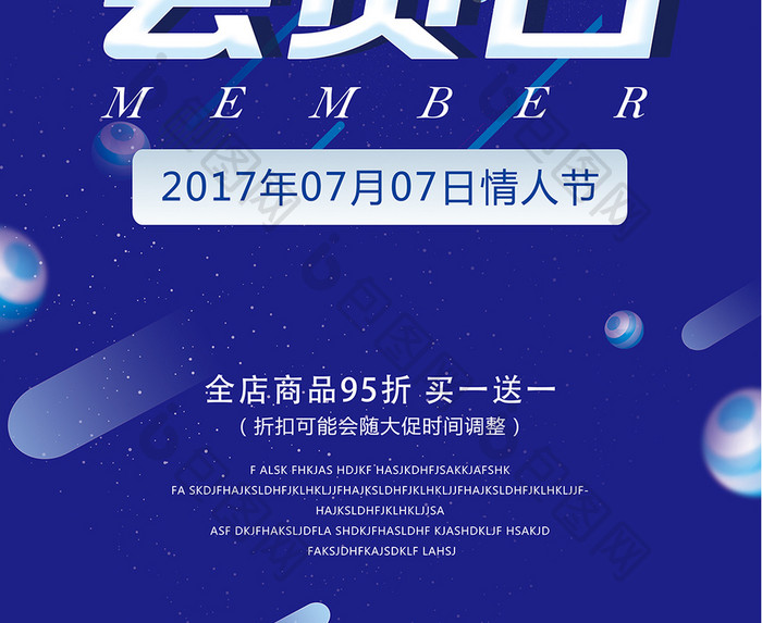 创意海报周五会员日星期五会员日活动介绍