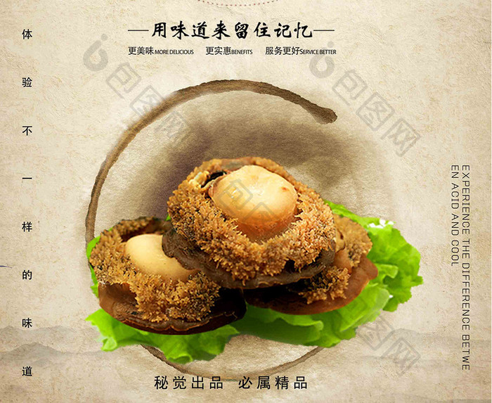 中国风海澳洲鲜鲍鱼美食海报