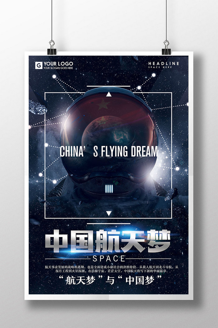 中国航天梦图片