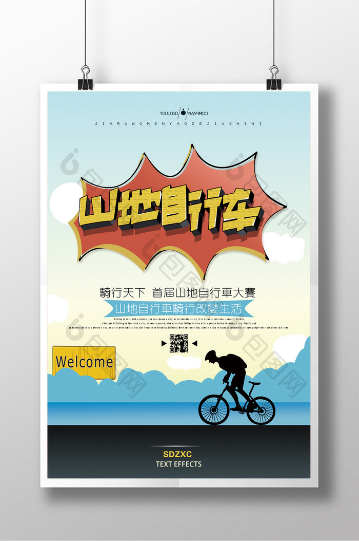 简洁卡通运动山地自行车海报