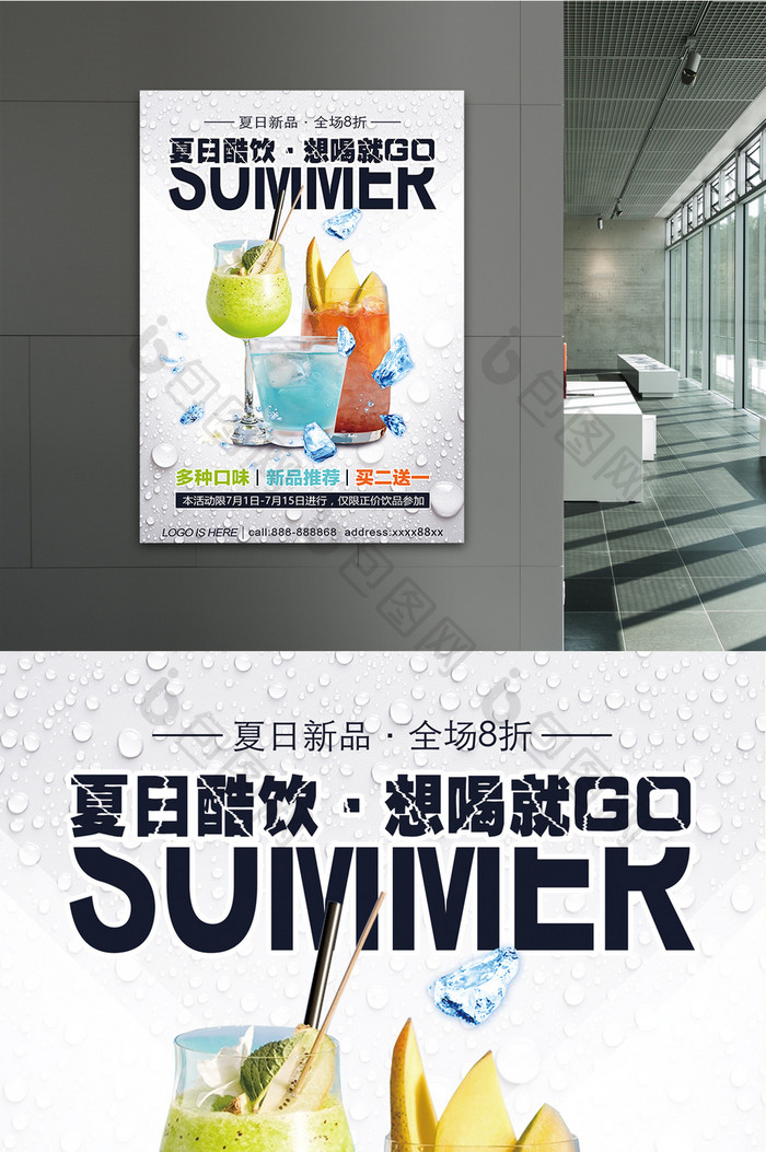 夏日酷饮冰饮水果促销宣传海报