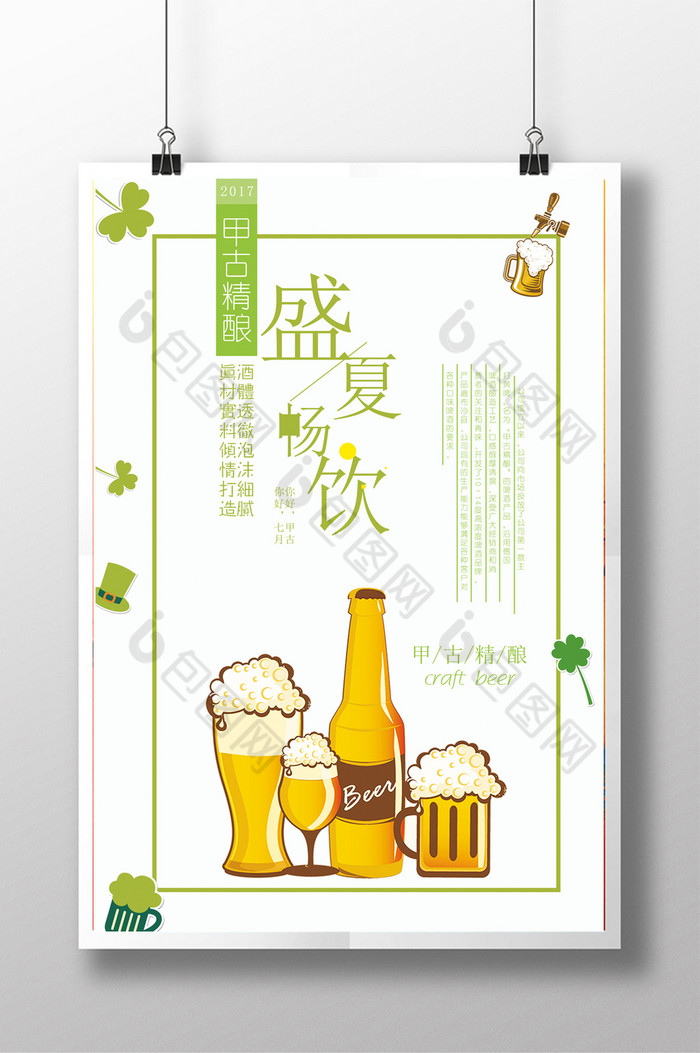 畅饮精酿啤酒素材免费下载,本次作品主题是广告设计,使用场景是海报