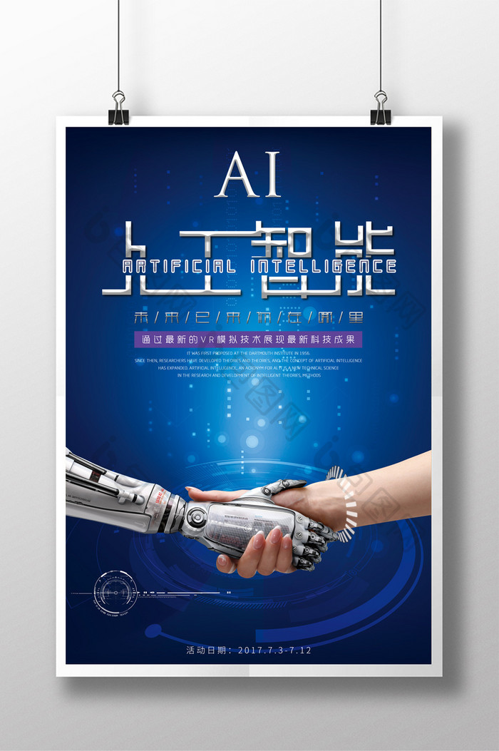 未来科技人工智能大气蓝色背景海报