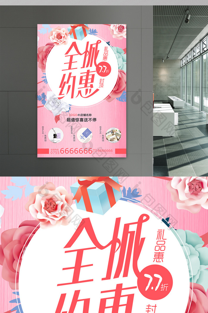 手绘花粉色全场约惠礼品促销海报鲜花背景