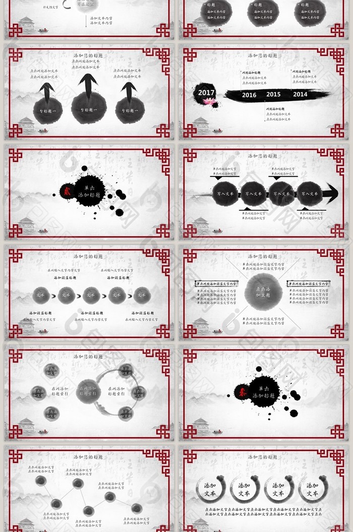 中国风国学经典古典传统文化PPT