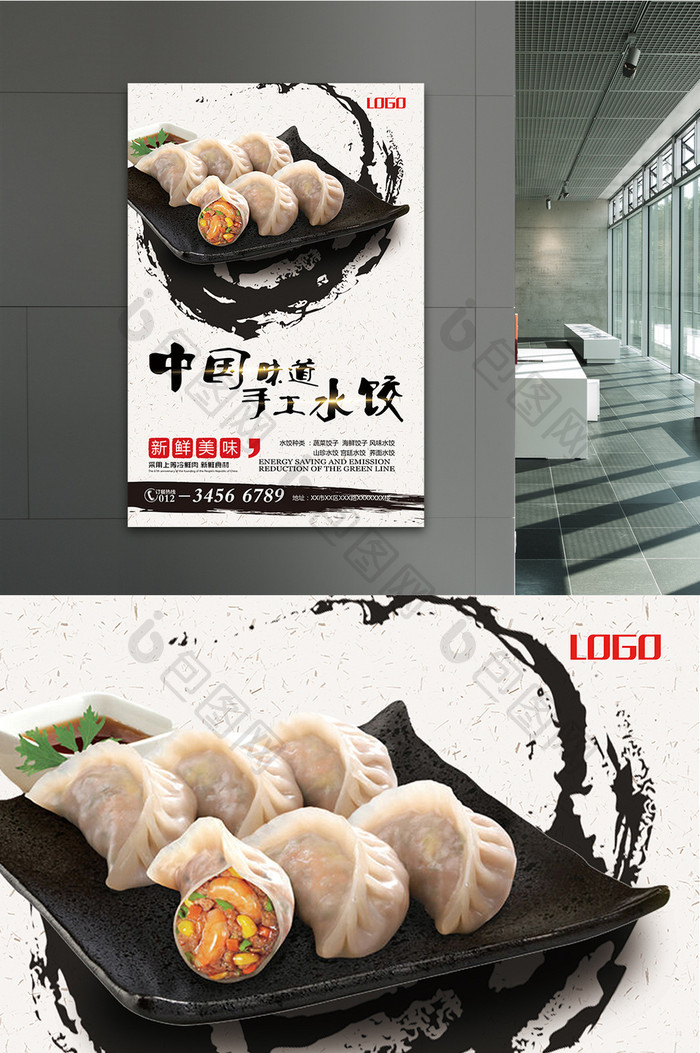 2017年黑白水墨风水饺宣传海报