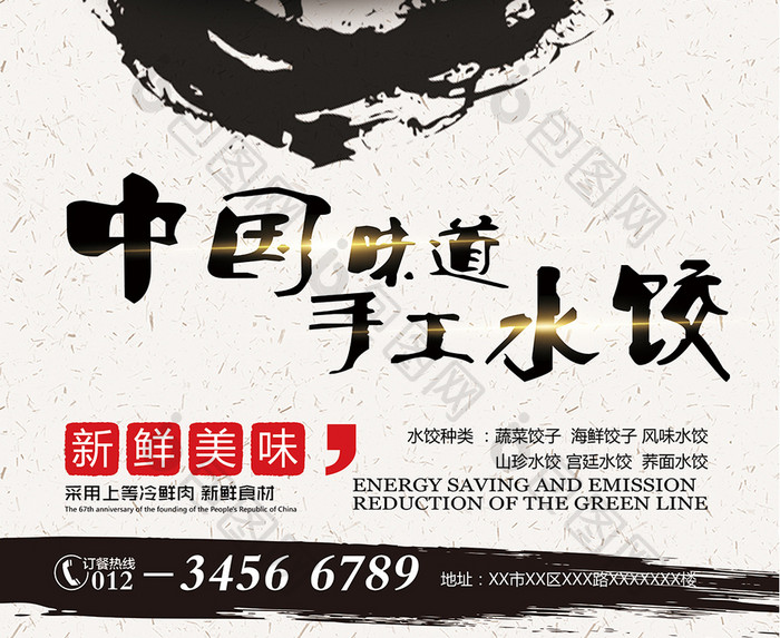 2017年黑白水墨风水饺宣传海报