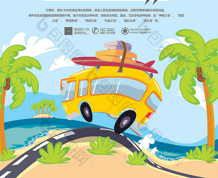 旅行社特价出行夏日海边沙滩旅游促销海报