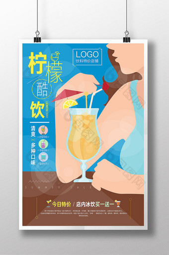 卡通风格柠檬酷饮清凉柠檬水促销海报图片