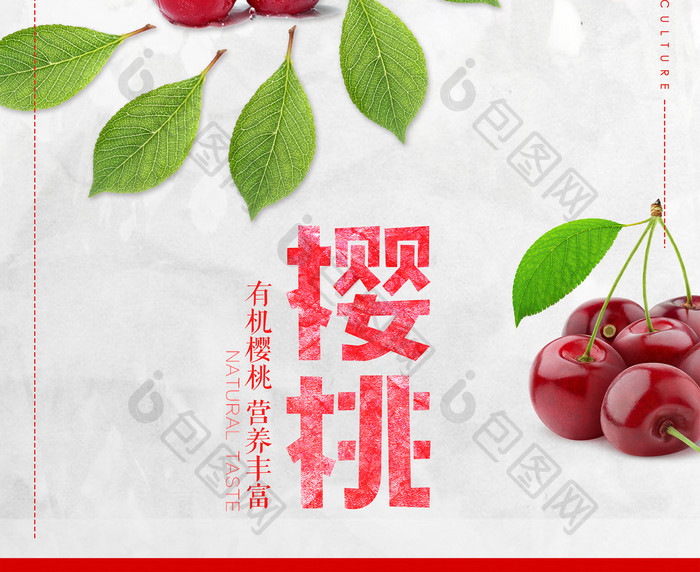 极简清新樱桃水果展示促销海报