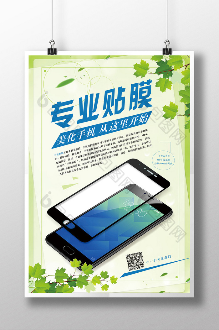 专业手机贴膜