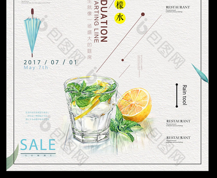 日式清新简约柠檬水7月海报