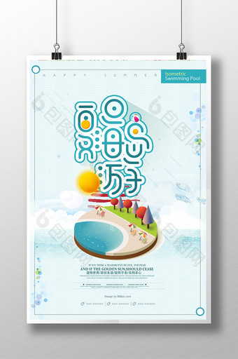 夏日海岛游海报设计图片