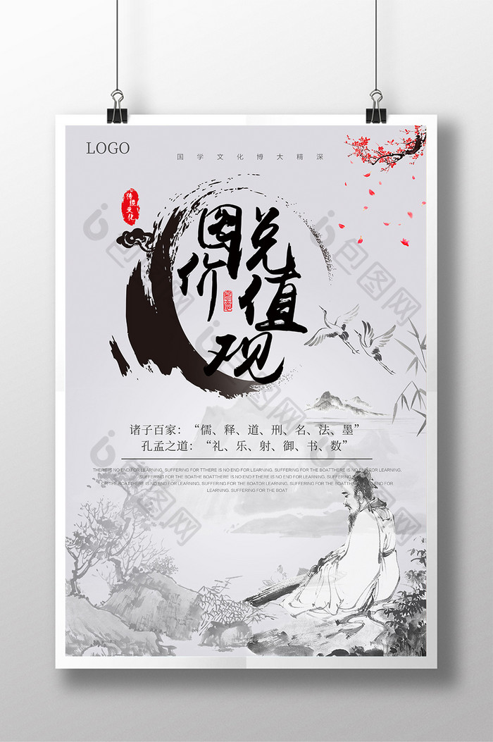 图说价值观中国风广告海报