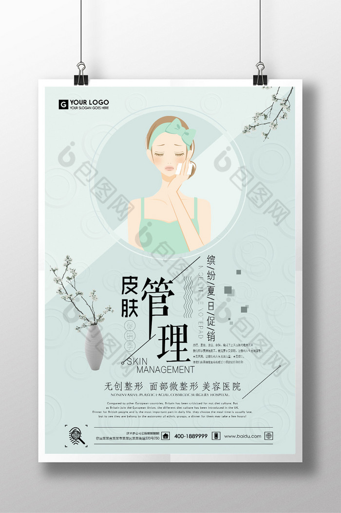 美容海报韩国美女半永久美妆图片
