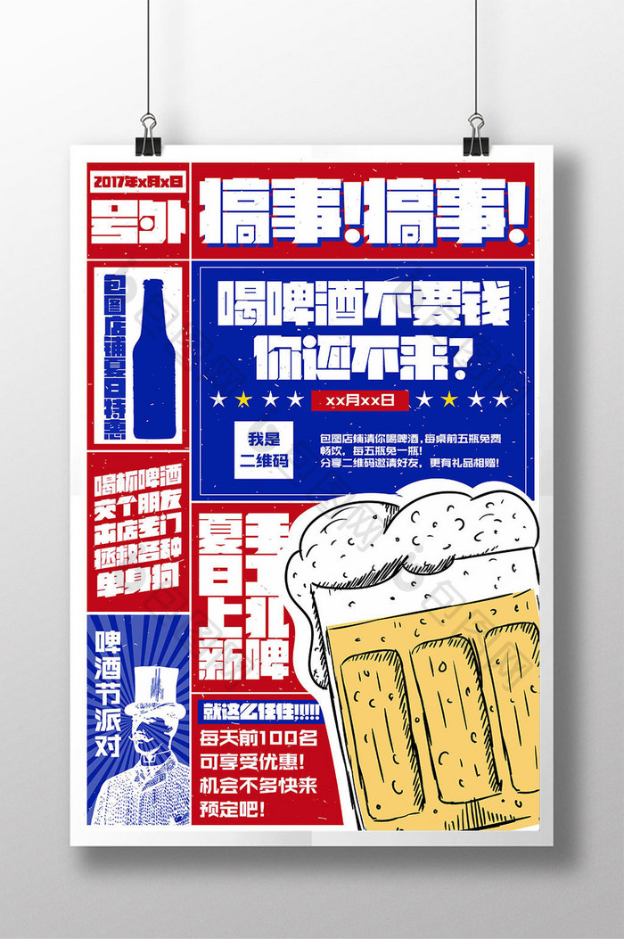 复古啤酒节畅饮创意海报