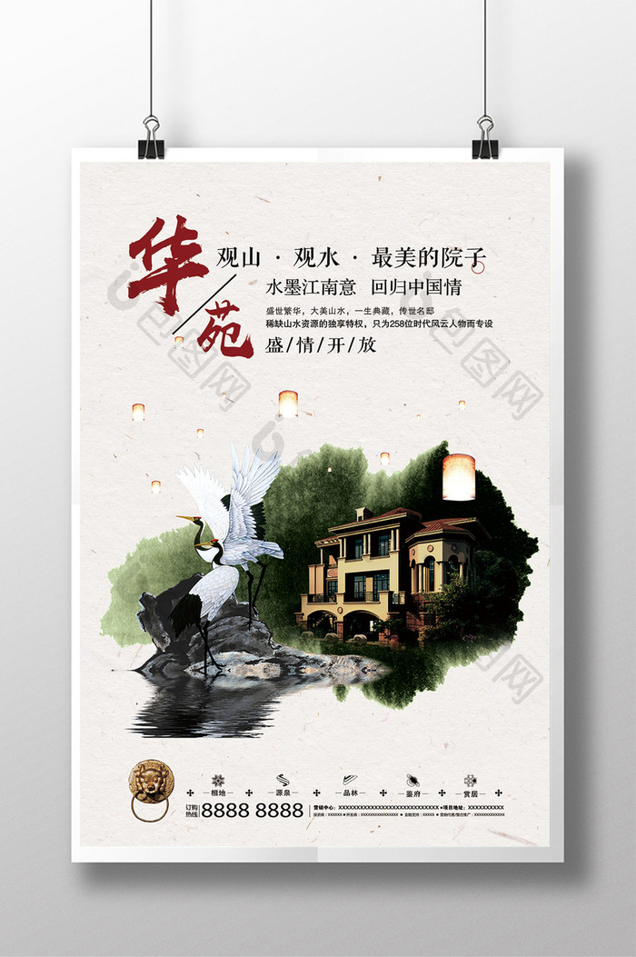 中国风清新中式地产宣传海报
