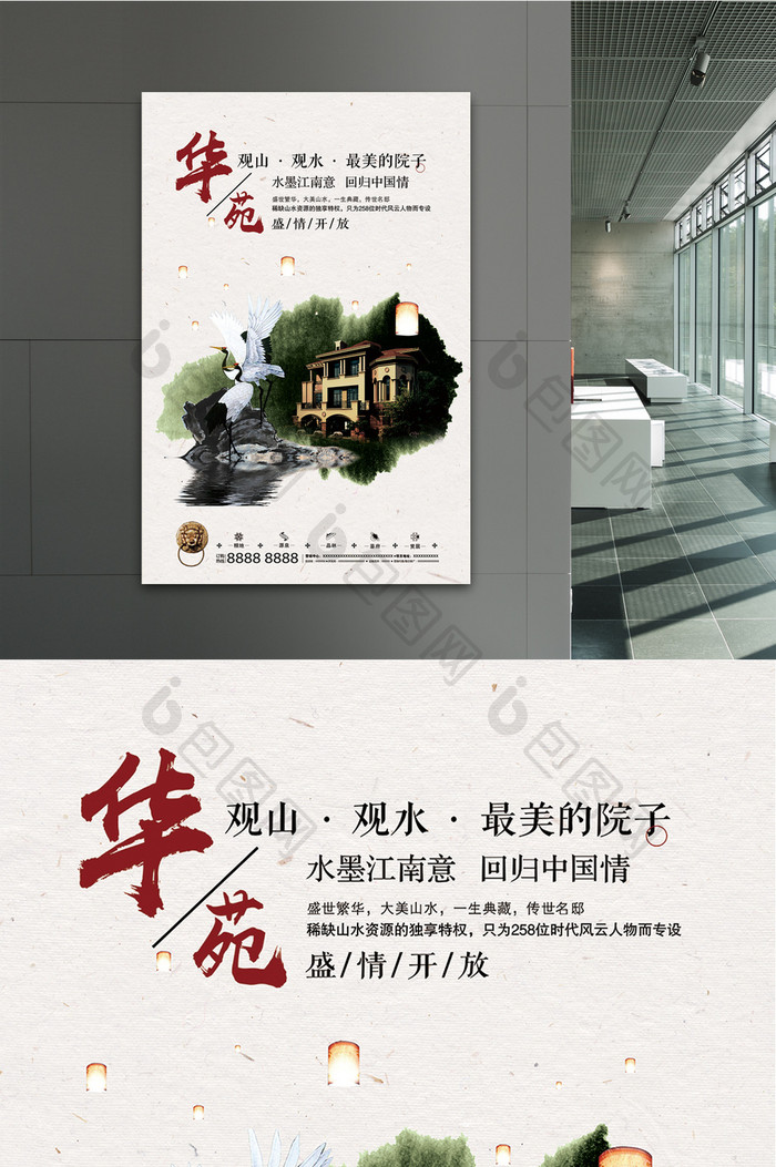 中国风清新中式地产宣传海报