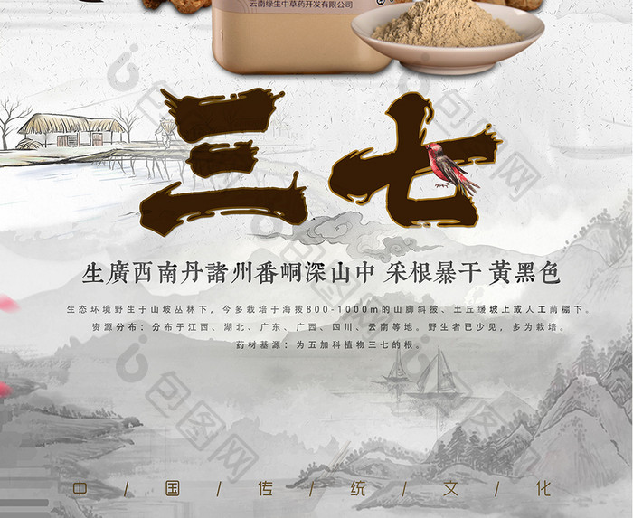 中医文化三七养生海报