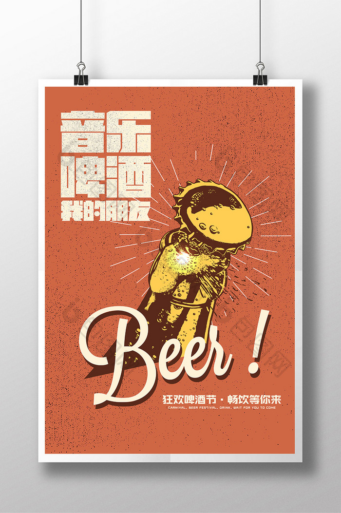 复古音乐啤酒节海报