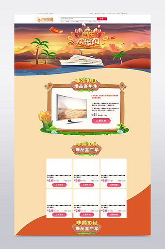 淘宝天猫国庆节中秋节双节活动通用首页模板图片