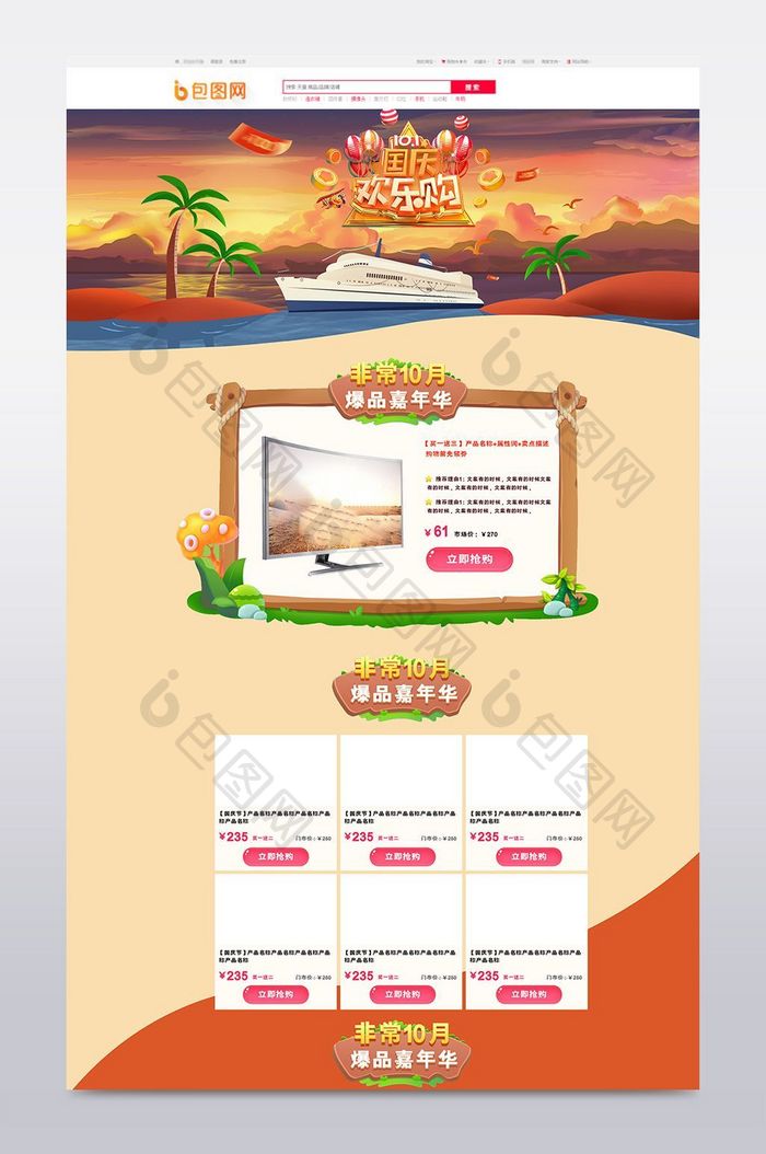 淘宝天猫国庆节中秋节双节活动通用首页模板