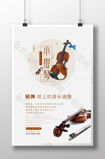简雅风小提琴乐器宣传海报图片