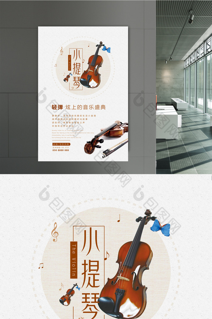 简雅风小提琴乐器宣传海报
