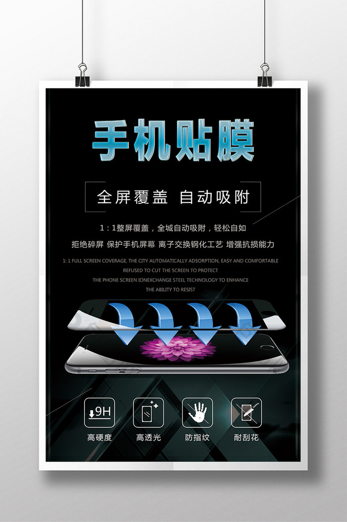 精美好看的手机贴膜钢化膜图片素材免费下载,本次作品主题是广告设计