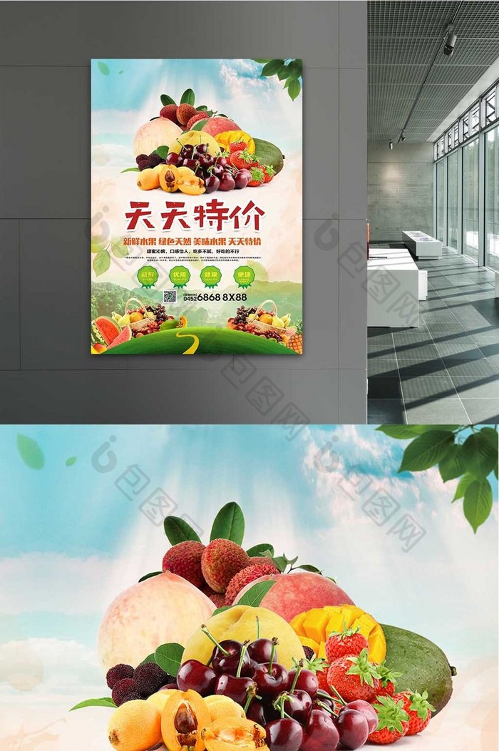 特价水果促销海报
