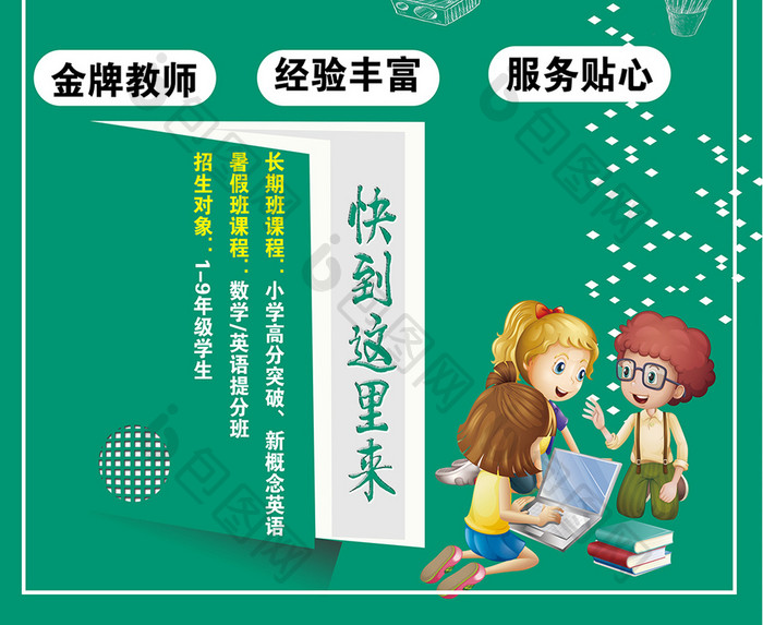 简约中小学衔接班招生海报