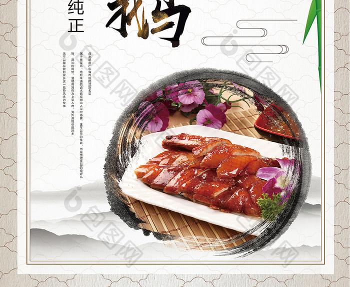 中国风卤水鹅美食海报设计