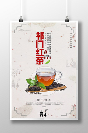 经典饮品祁门红茶海报