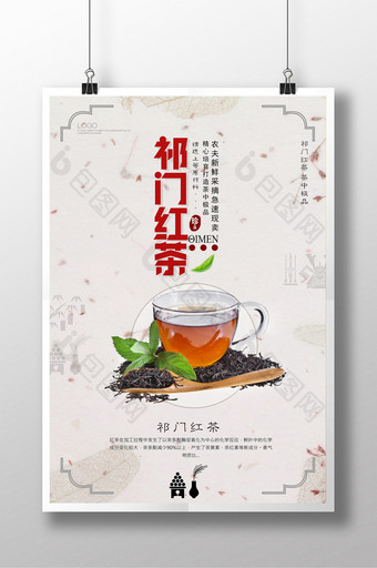经典饮品祁门红茶海报图片