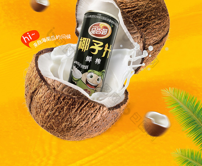水果鲜榨椰子汁海报广告椰香海风饮料果汁