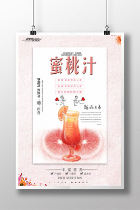 蜜桃汁创意设计海报