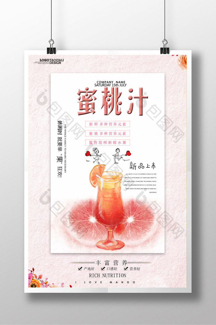 蜜桃汁创意设计海报