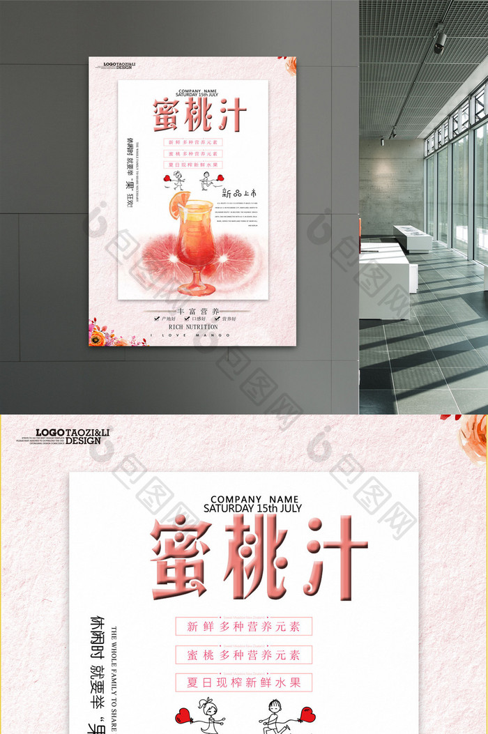 蜜桃汁创意设计海报