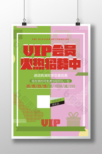 天猫淘宝清爽夏日vip会员火热招募中图片