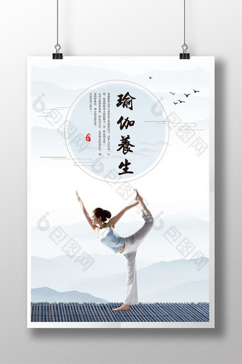 创意简洁瑜伽养生海报图片