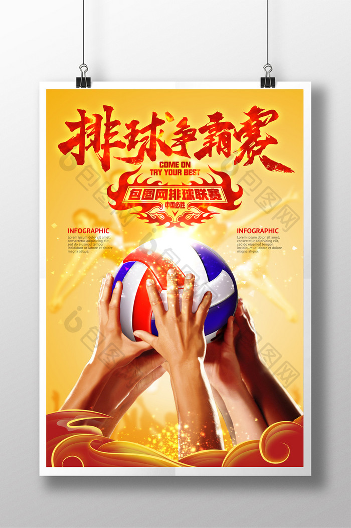 排球争霸赛体育运动海报