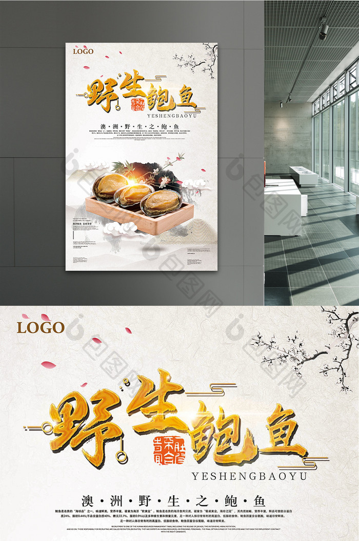 中国风鲍鱼海鲜美食海报设计