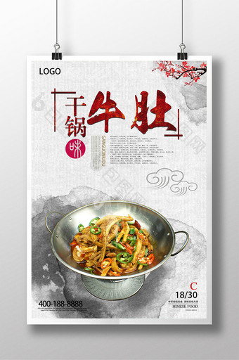 中国风干锅牛肚毛肚美食海报图片